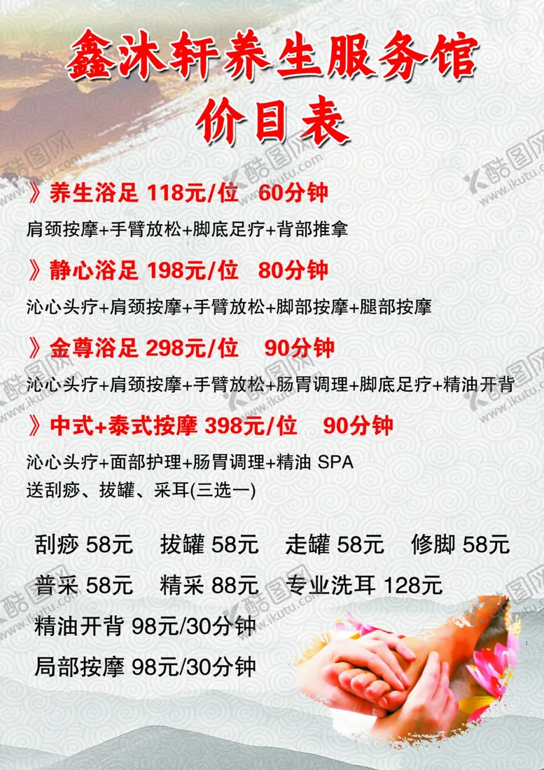 编号：90466002171244024809【酷图网】源文件下载-养生价目表