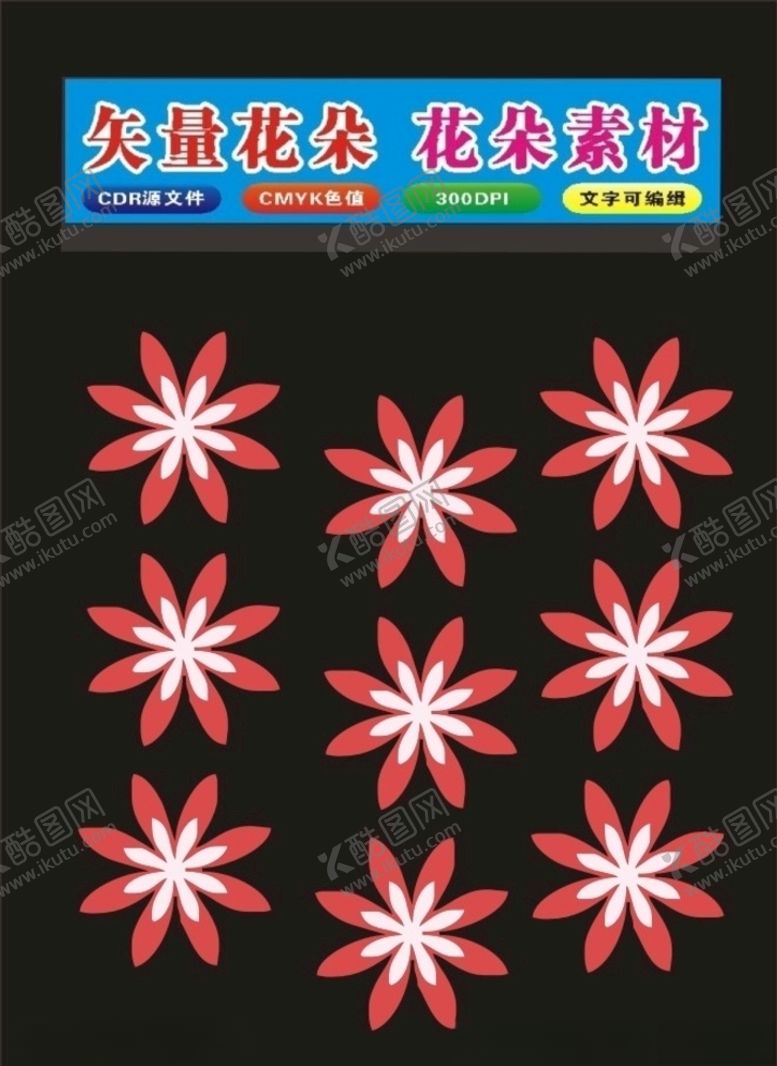 编号：33319610300245507274【酷图网】源文件下载-矢量花瓣花朵