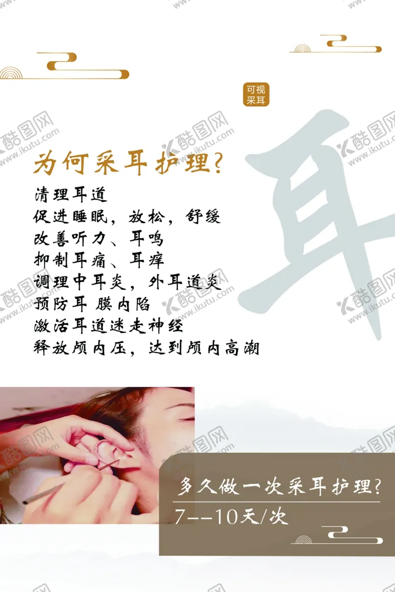 编号：33660612061706144653【酷图网】源文件下载-采耳海报