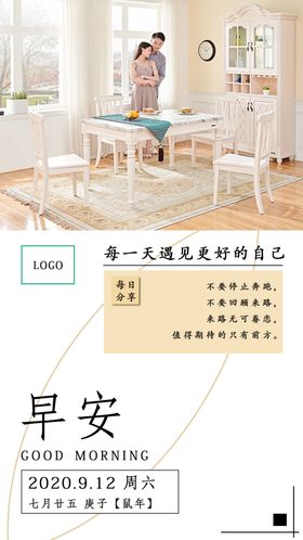 早安问候海报