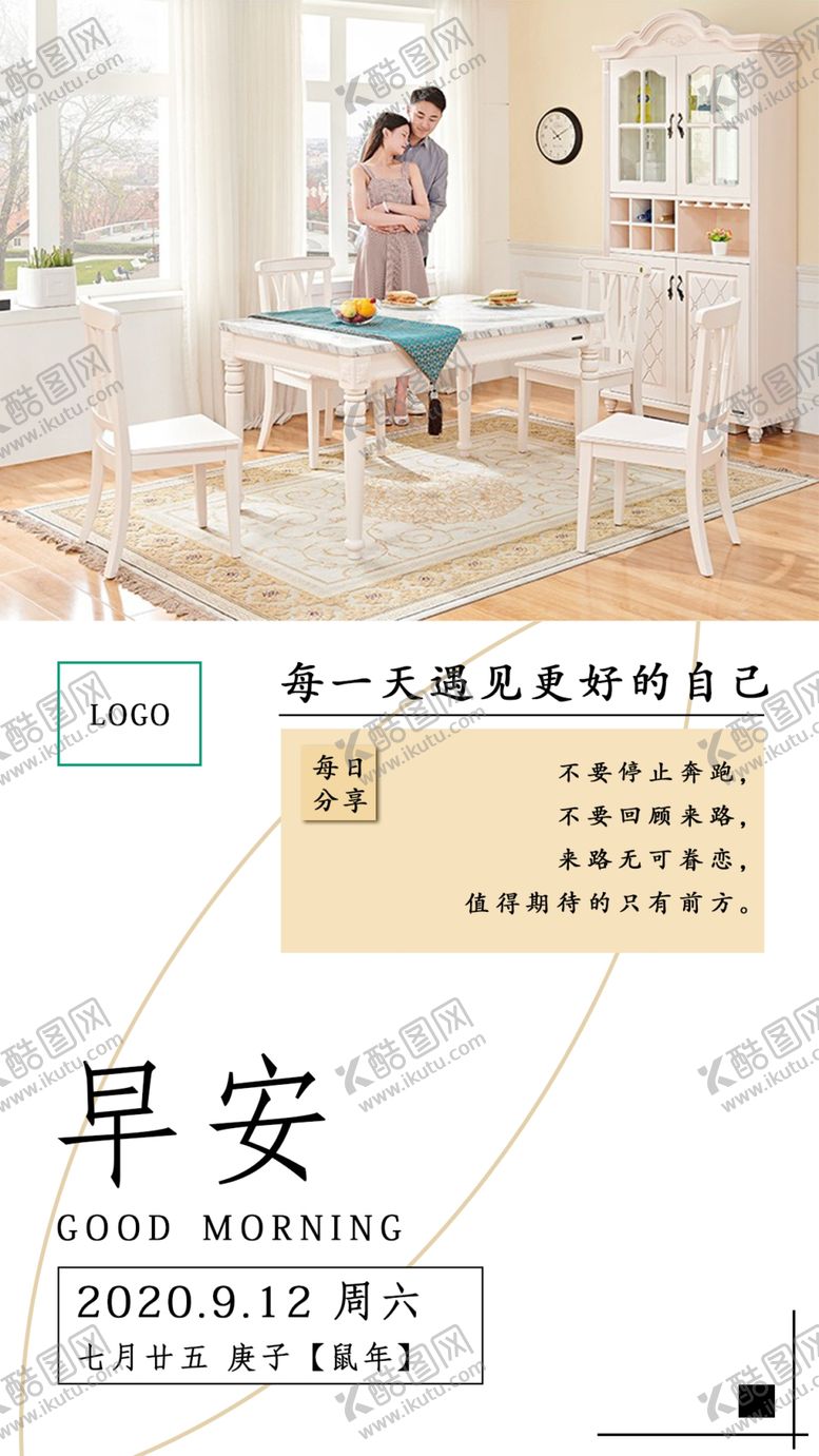 编号：91711706290152073910【酷图网】源文件下载-早安问候海报