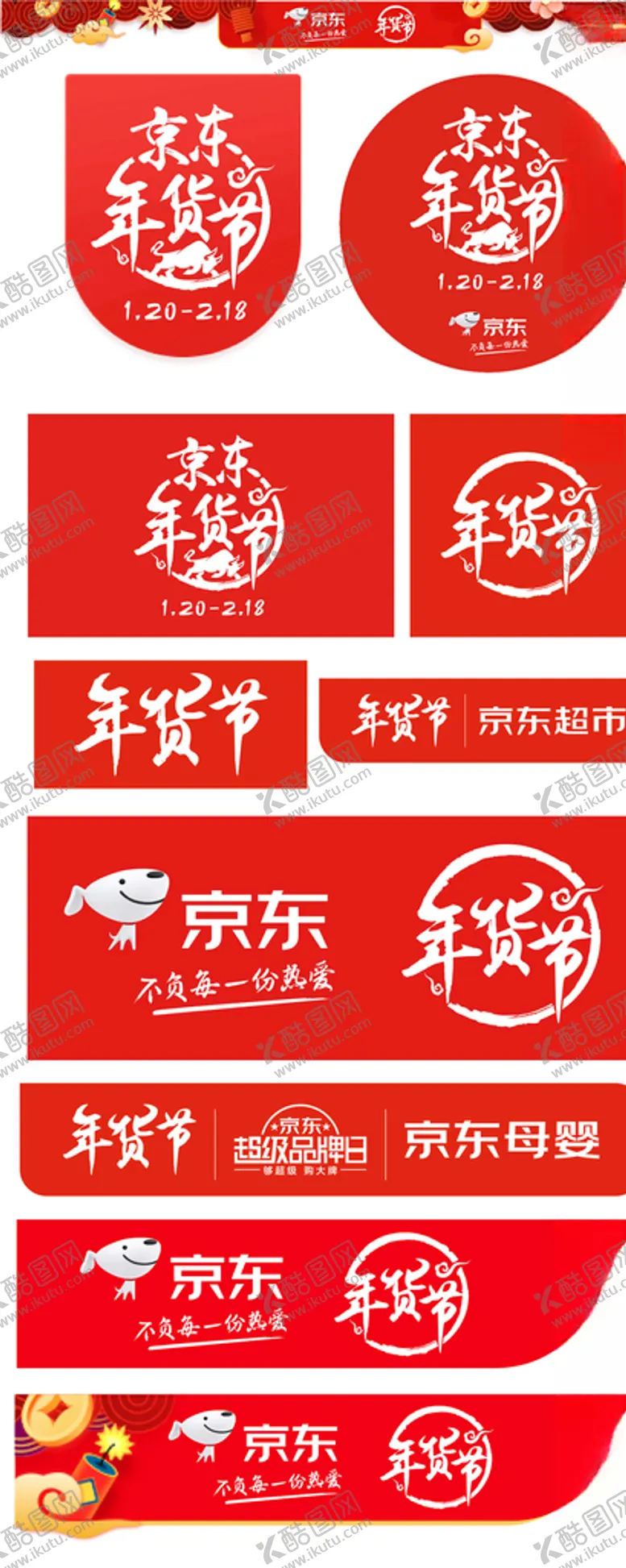 编号：71234105032348073592【酷图网】源文件下载-2021年京东年货节牛年