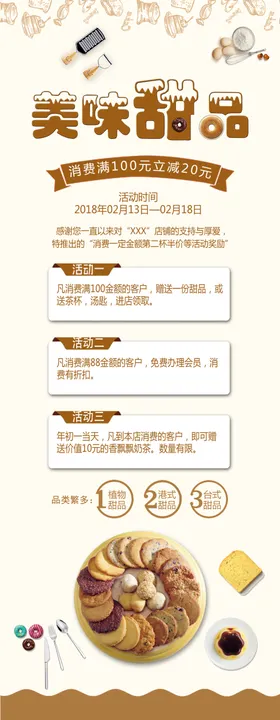 甜品店展架