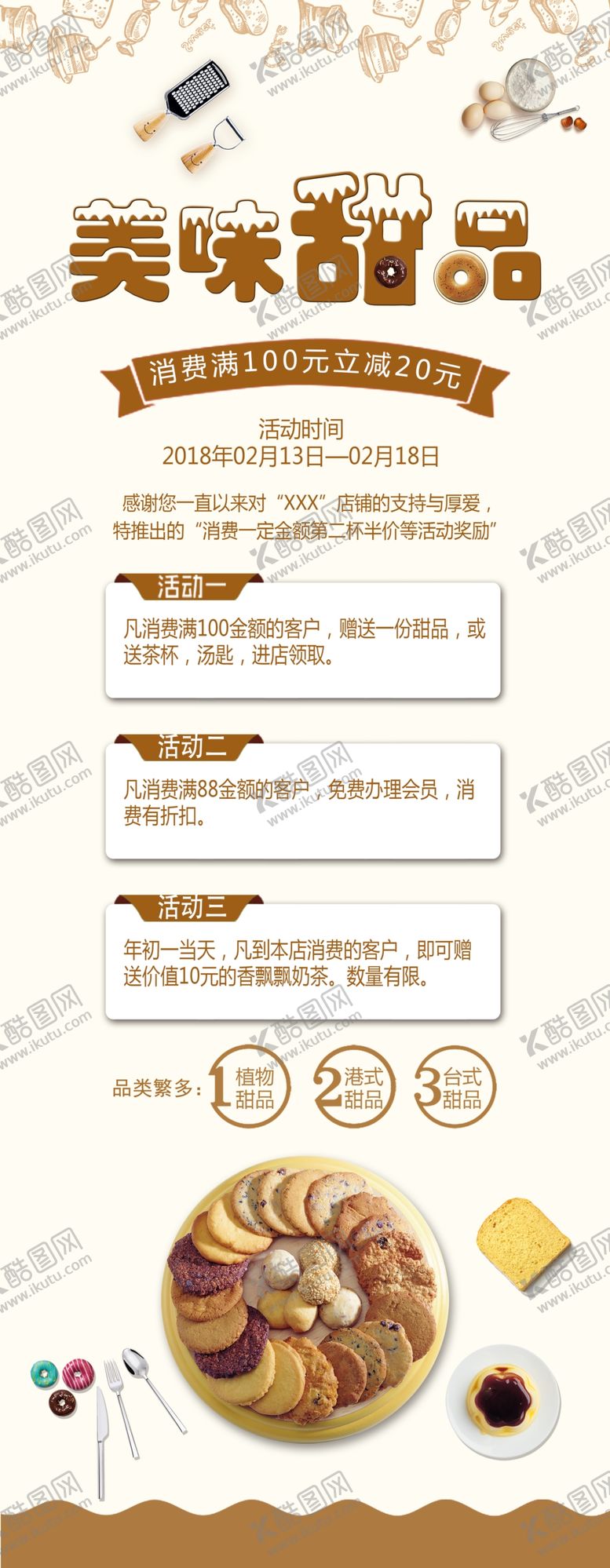 甜品店X展架儿童节美味巧克力
