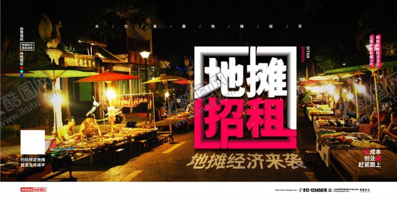 编号：17192209271141129176【酷图网】源文件下载-地摊