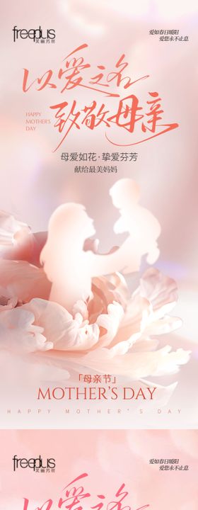 母亲节氛围系列海报