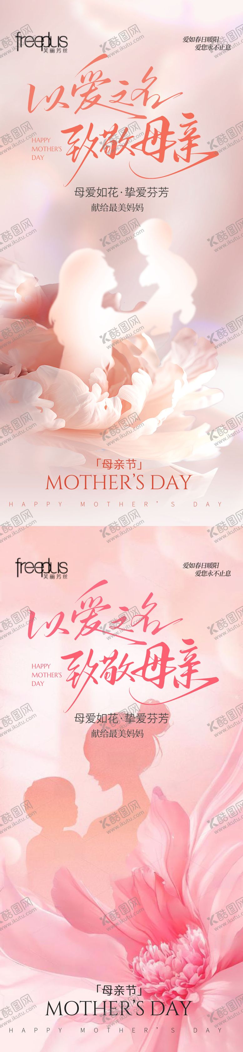 编号：58843904081503063674【酷图网】源文件下载-母亲节氛围系列海报