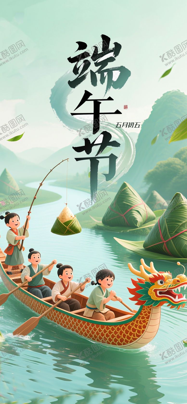 编号：73772605241238317083【酷图网】源文件下载-端午
