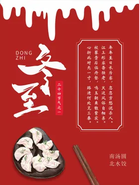冬至红底天筷子饺子