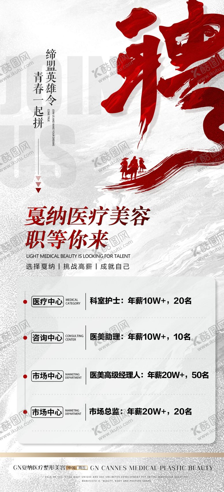 编号：50199004052139343063【酷图网】源文件下载-招聘海报展架