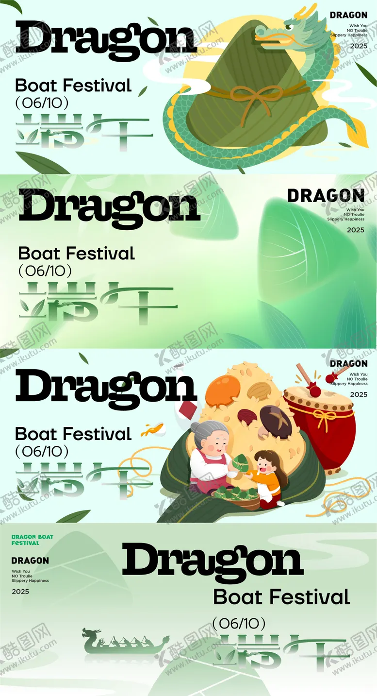 编号：11289606151338172000【酷图网】源文件下载-端午节活动展板