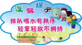 幼儿园提示牌