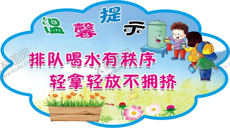 编号：67556210291820537649【酷图网】源文件下载-幼儿园提示牌
