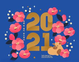 2021数字