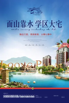 房地产海报背景社区展架