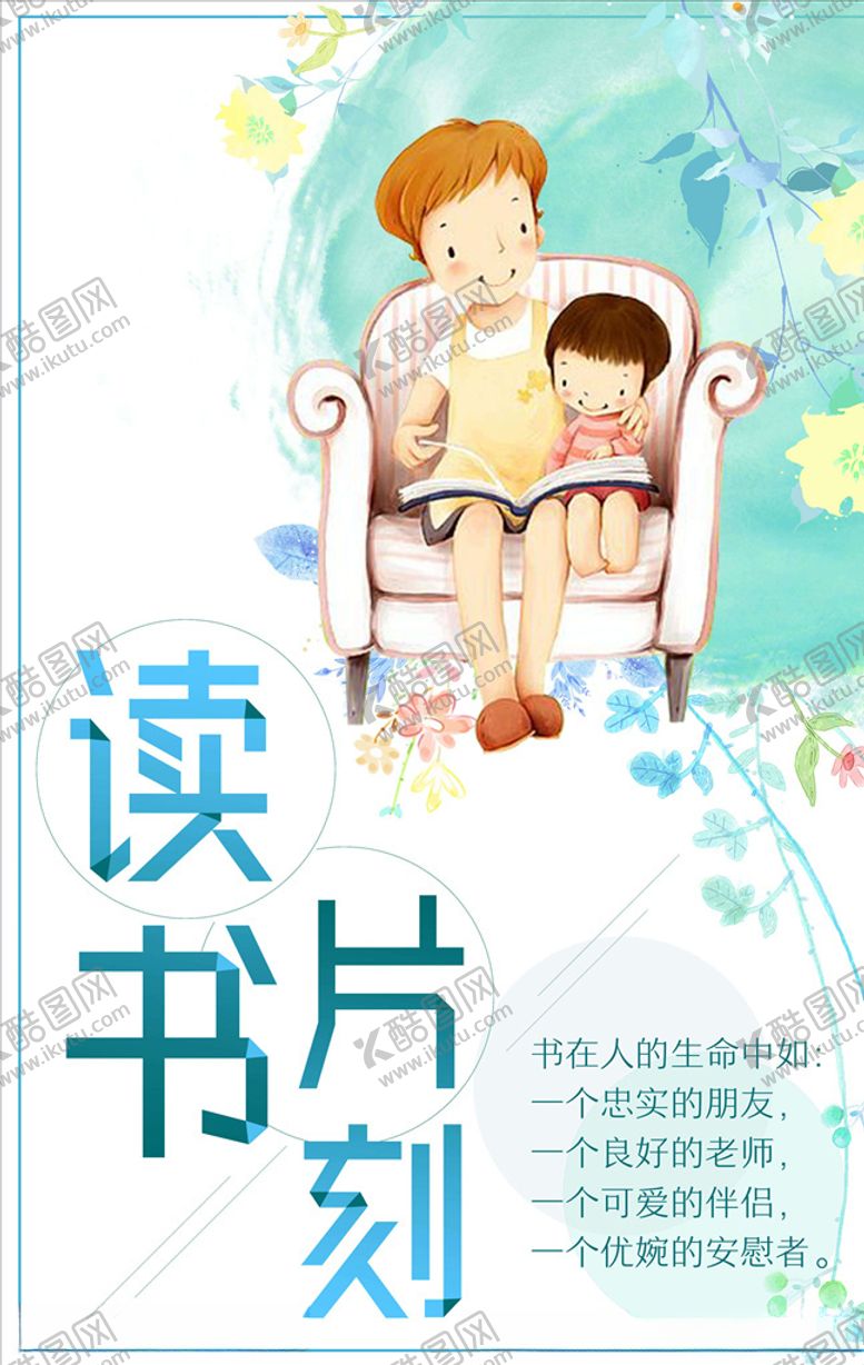 编号：62754606161912343150【酷图网】源文件下载-读书海报