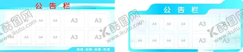 编号：46145912070444154285【酷图网】源文件下载-公告栏