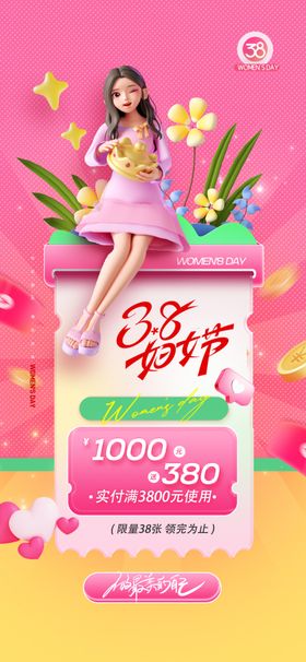 38妇女节海报