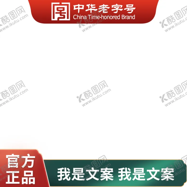 编号：23329111301849179554【酷图网】源文件下载-通用主图图片