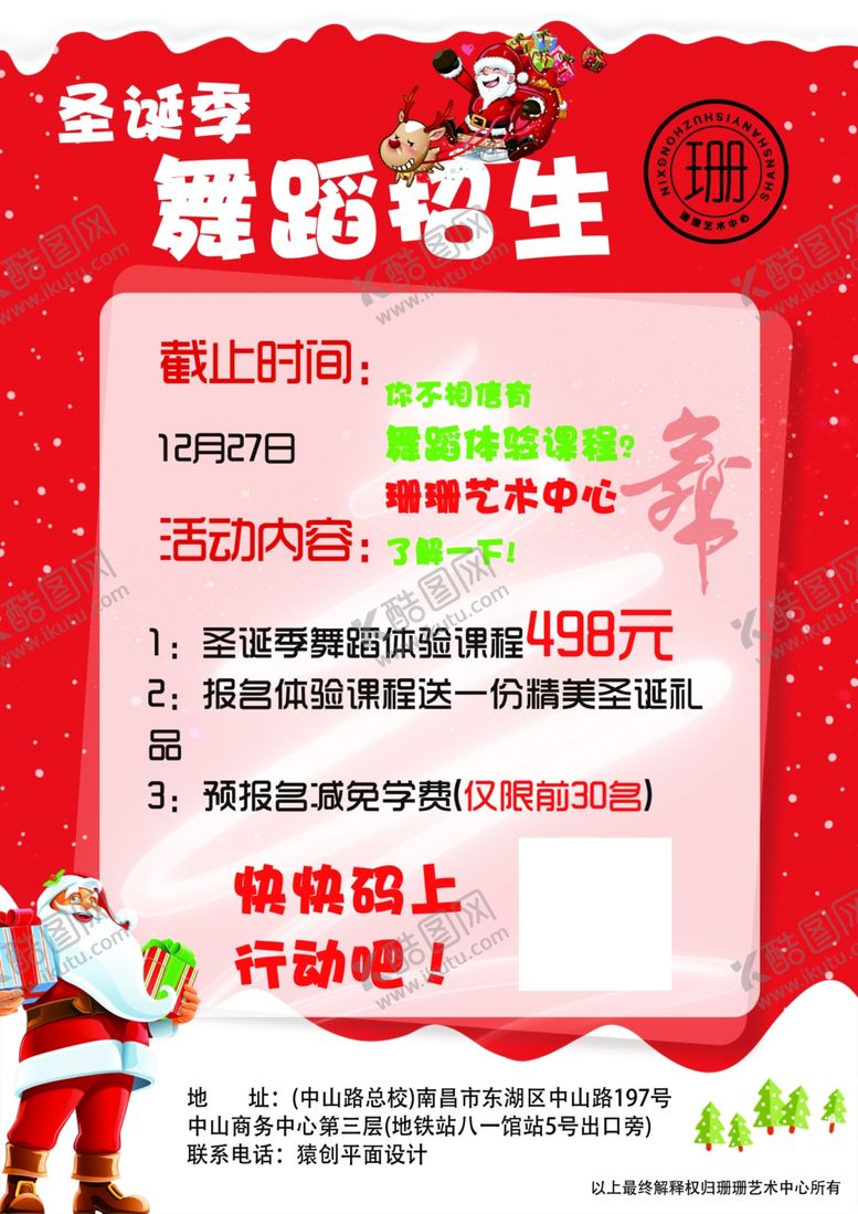 编号：93027004231342595853【酷图网】源文件下载-圣诞彩页