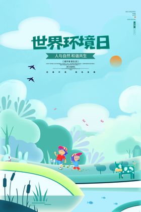 世界环境日主题插画场景