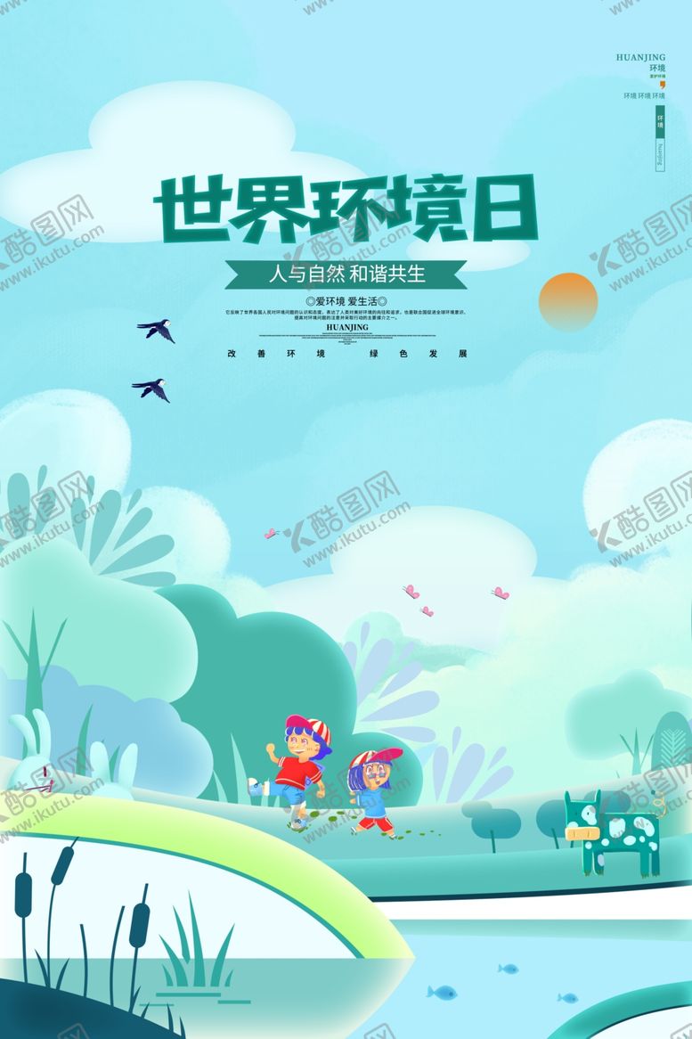 编号：57302404132040543103【酷图网】源文件下载-世界环境日主题插画场景