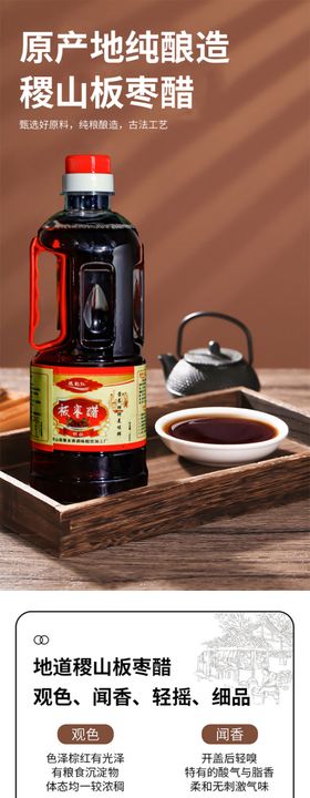 老陈醋副食产品详情