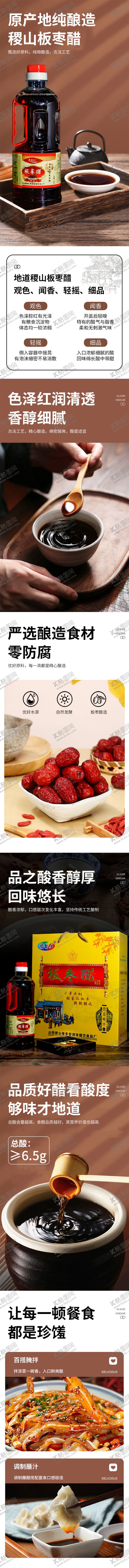 编号：43277904171751196946【酷图网】源文件下载-老陈醋副食产品详情