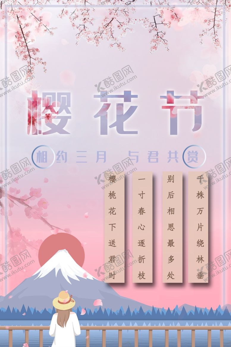 编号：64648911010641036323【酷图网】源文件下载-樱花节