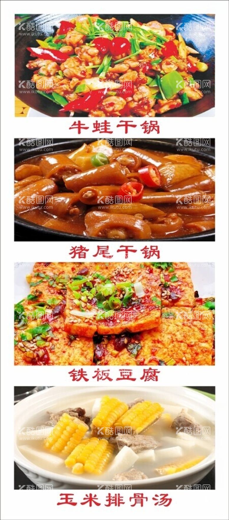 编号：75468501302200339118【酷图网】源文件下载-菜品