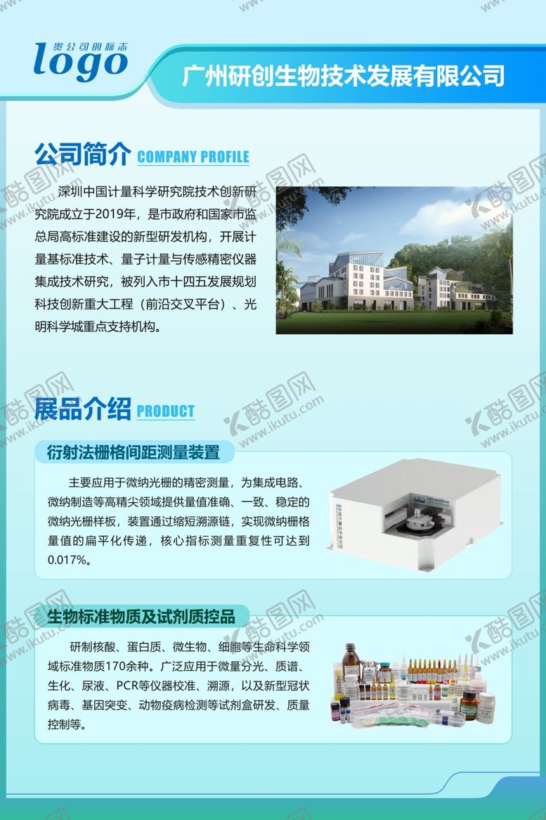 编号：98090802150453222696【酷图网】源文件下载-企业展板