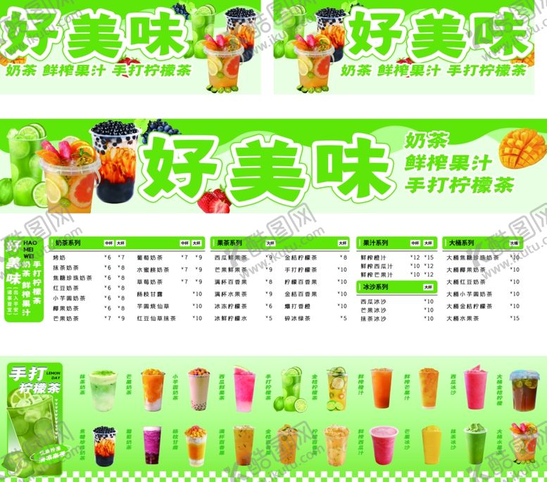 编号：16513706300440217804【酷图网】源文件下载-美味果汁菜单设计模板