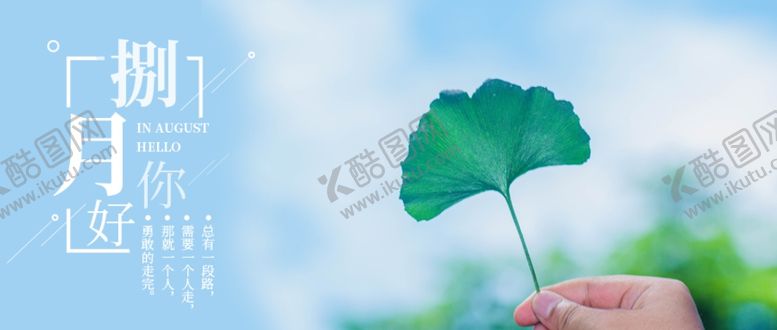 编号：46508509190856504842【酷图网】源文件下载-八月