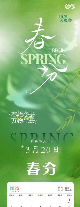 二十四节气春分节气推文长图荠菜水饺