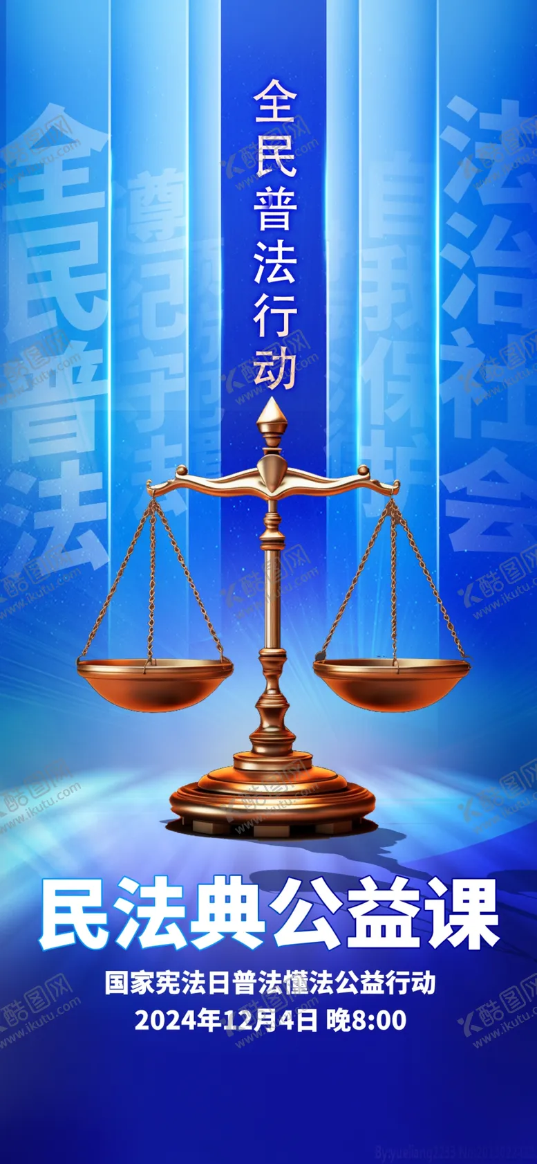 编号：88130104060504379982【酷图网】源文件下载-法律海报