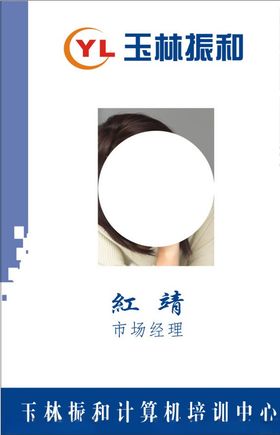 蓝色工作证
