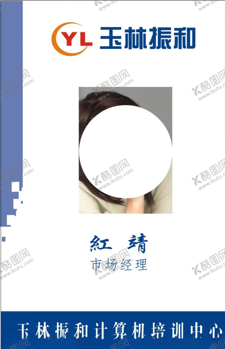 编号：12828306151836541509【酷图网】源文件下载-蓝色工作证