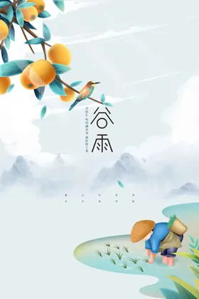 谷雨宣传节气素材