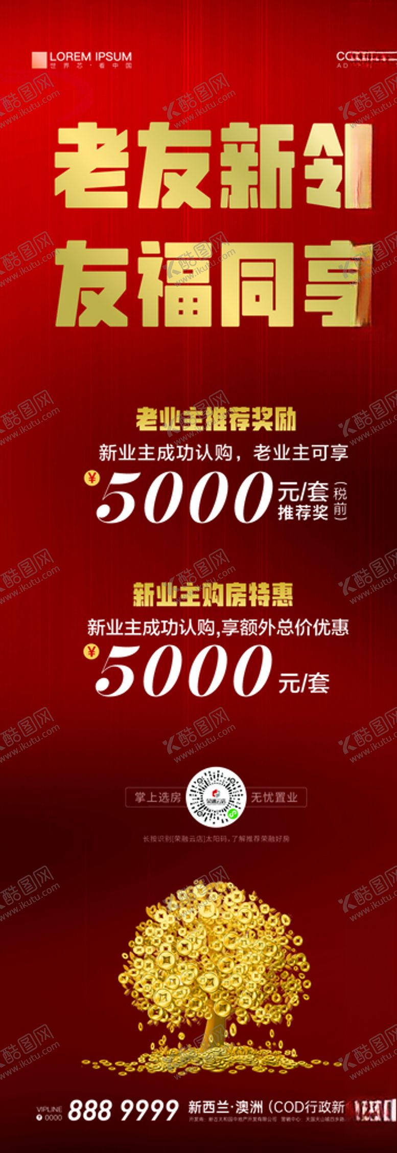 编号：28100705010913375890【酷图网】源文件下载-地产老带新海报展架