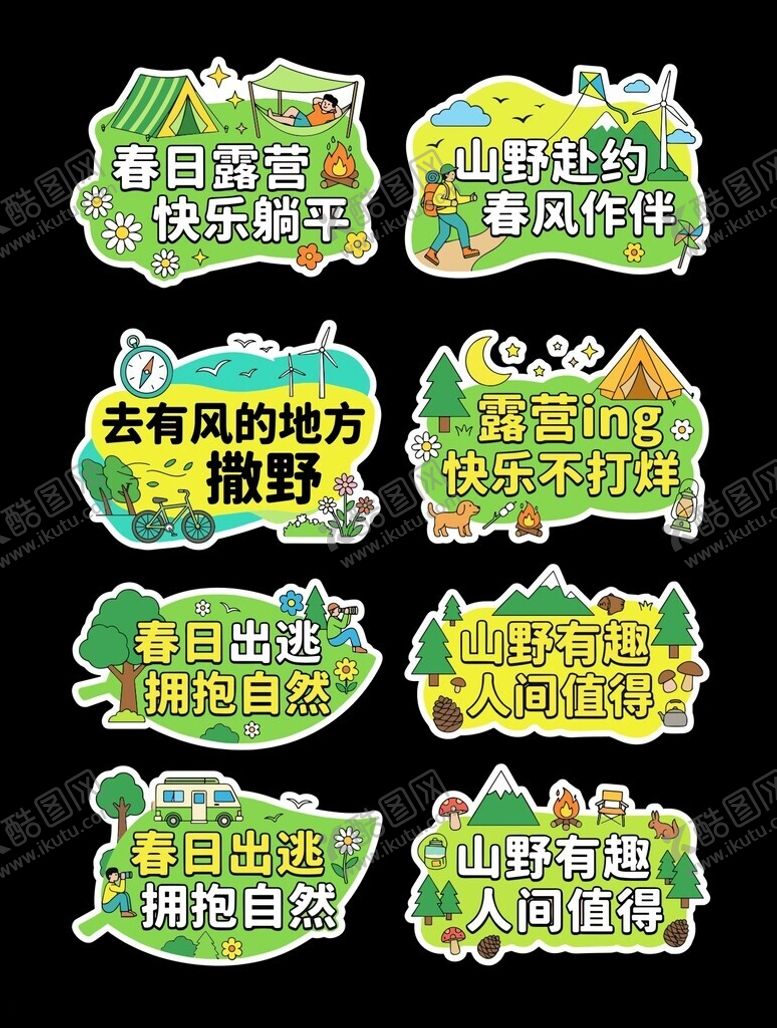 编号：63852805241500072504【酷图网】源文件下载-创意旅游节活动标识设计