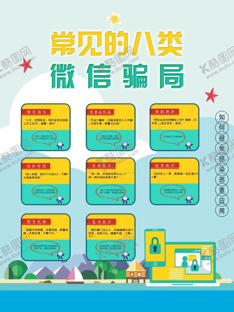 编号：17387607140033129434【酷图网】源文件下载-微信骗局