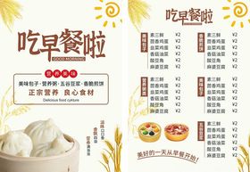 美味早餐菜单展示