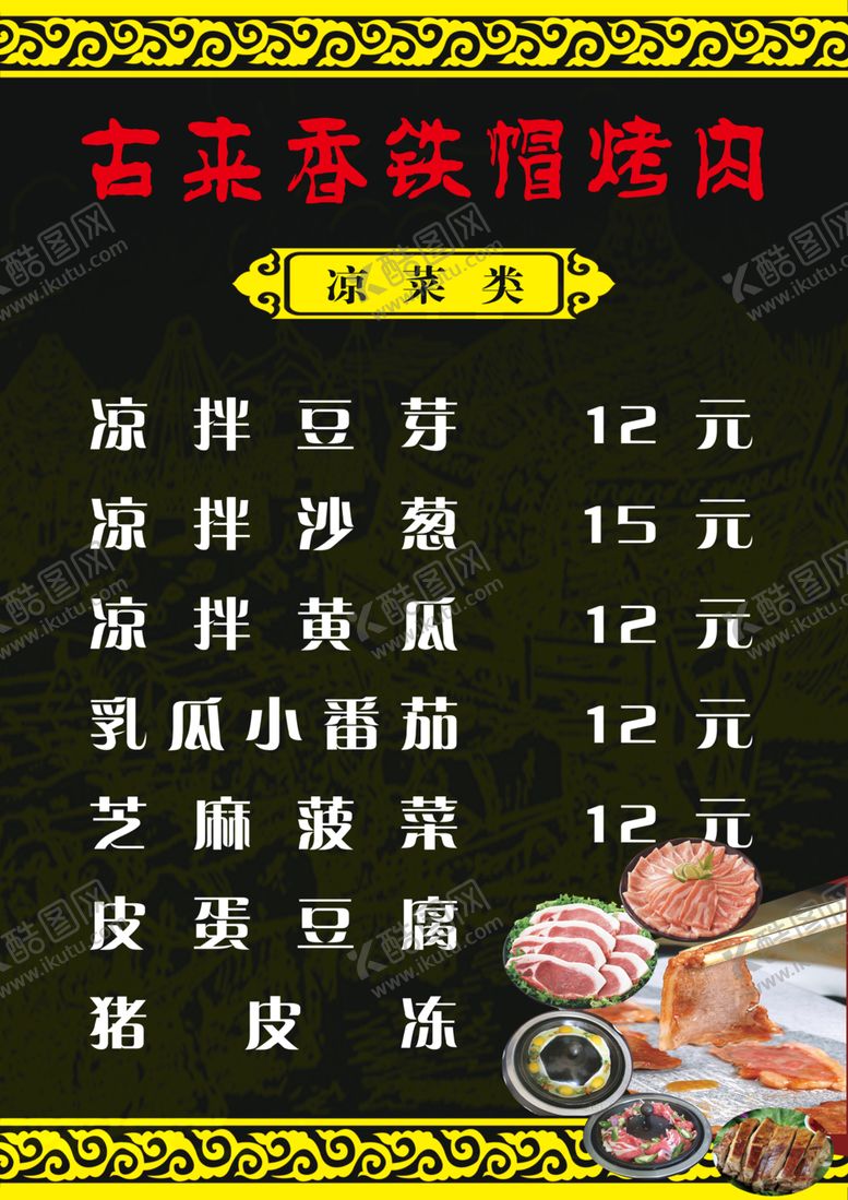 编号：57142602022051134611【酷图网】源文件下载-菜单