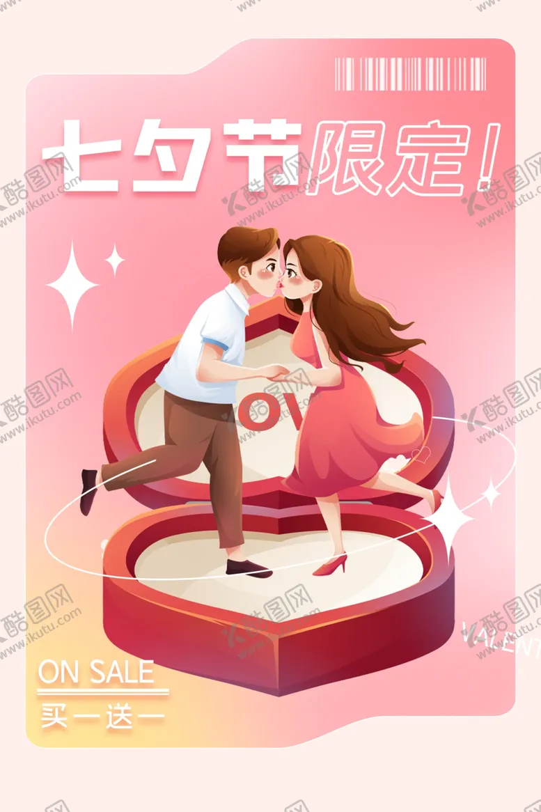 编号：67414602180239388146【酷图网】源文件下载-七夕活动