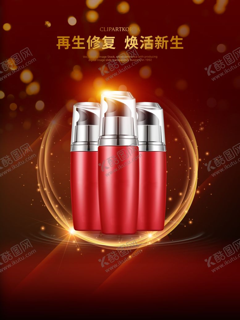 编号：68895110180251303117【酷图网】源文件下载-滋润黄金修复乳