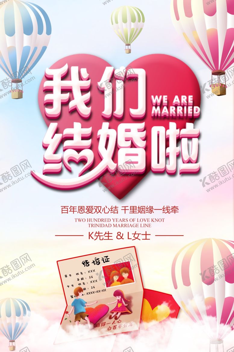 编号：92729609241546358272【酷图网】源文件下载-结婚海报