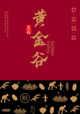 黄金谷主题中式传统设计