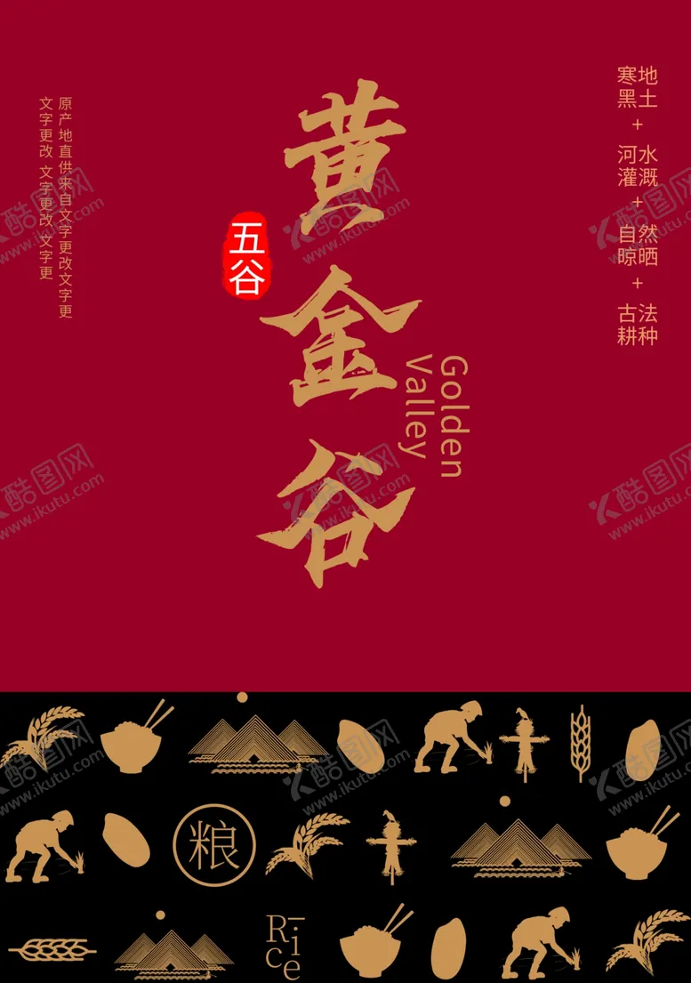 编号：56297104101513134078【酷图网】源文件下载-黄金谷主题中式传统设计