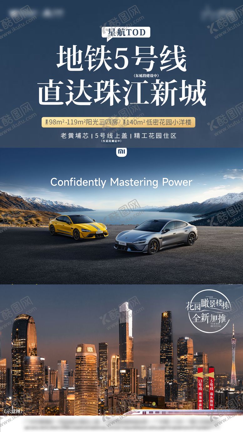 编号：74249910040506353467【酷图网】源文件下载-地铁5号线珠江新城实景视频框活动内容