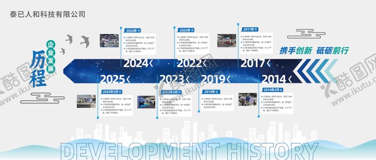 编号：51767604171930313344【酷图网】源文件下载-企业发展历程大事记